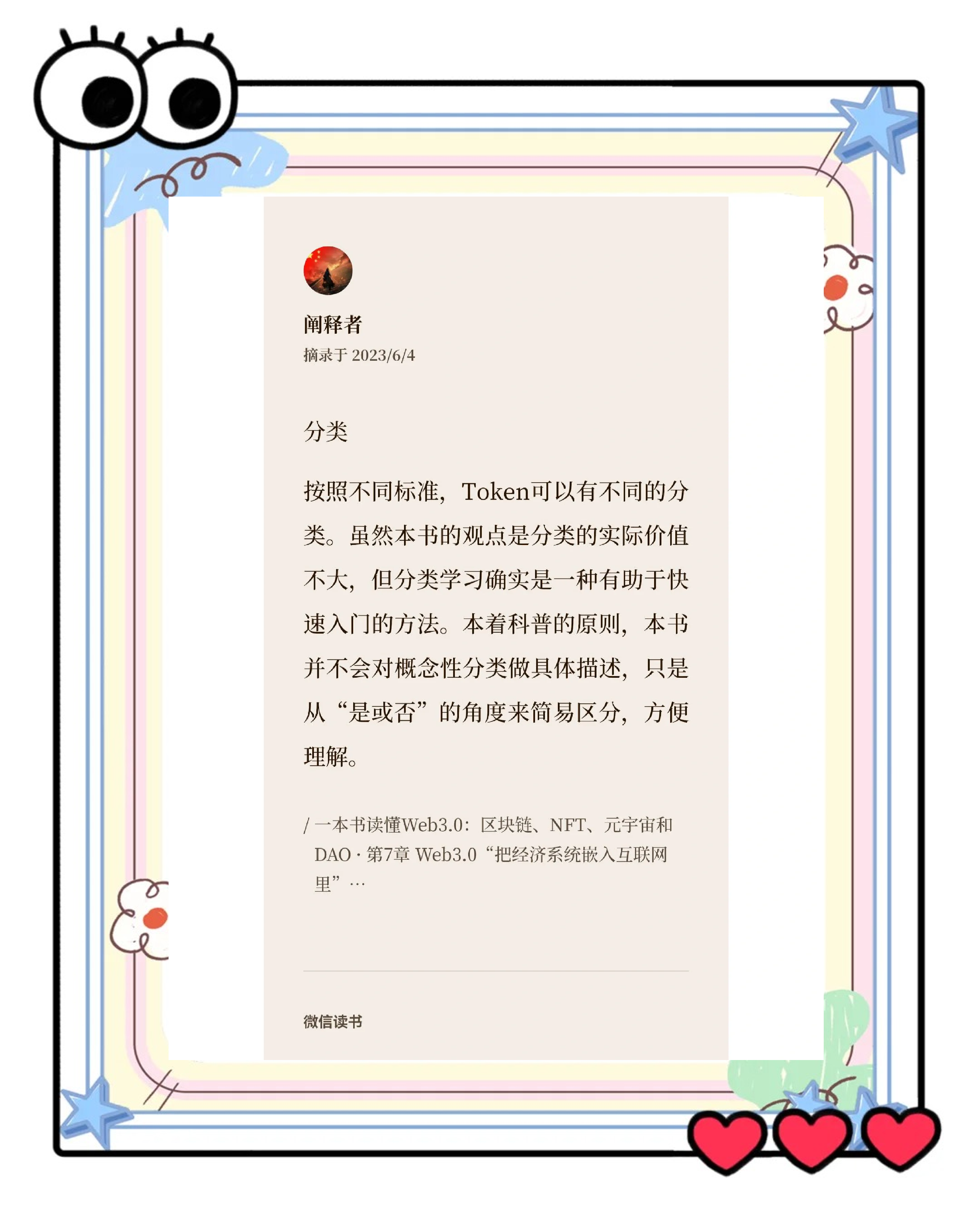 金年会评测主流媒体报道，Token经济或将改变传统金融格局的简单介绍