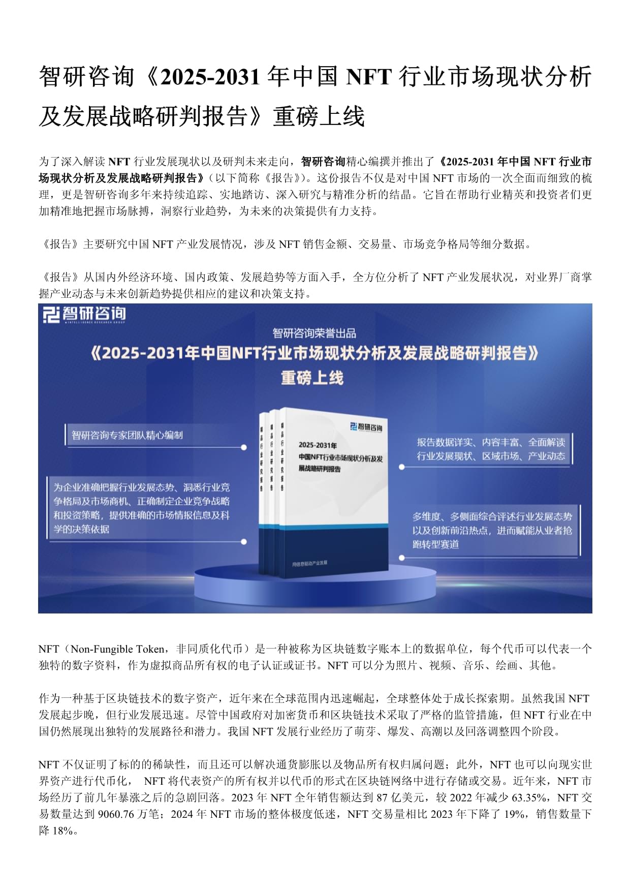 金年会app包含主流媒体报道,NFT技术升级引关注的词条