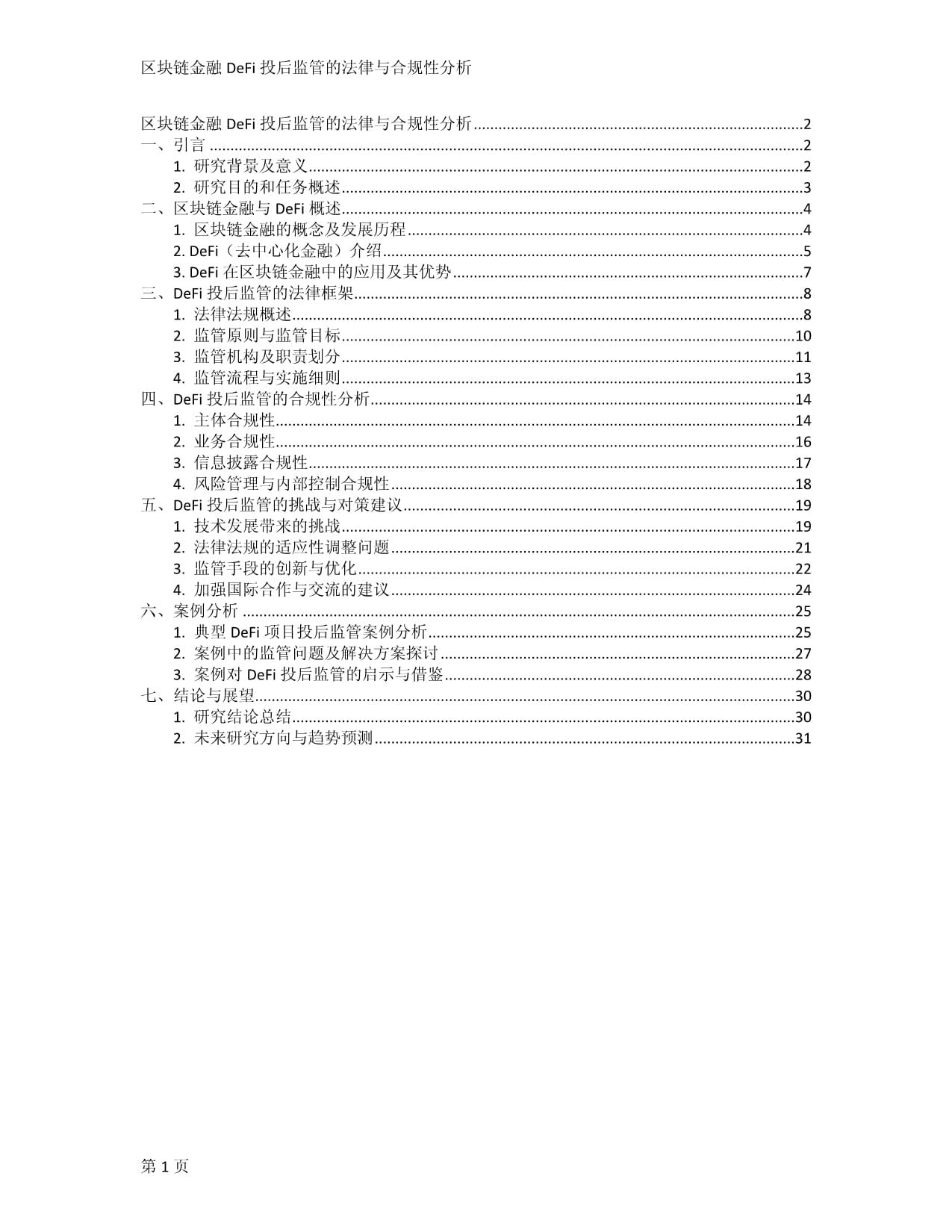 金年会下载官方版行业分析指出,DeFi政策监管趋严