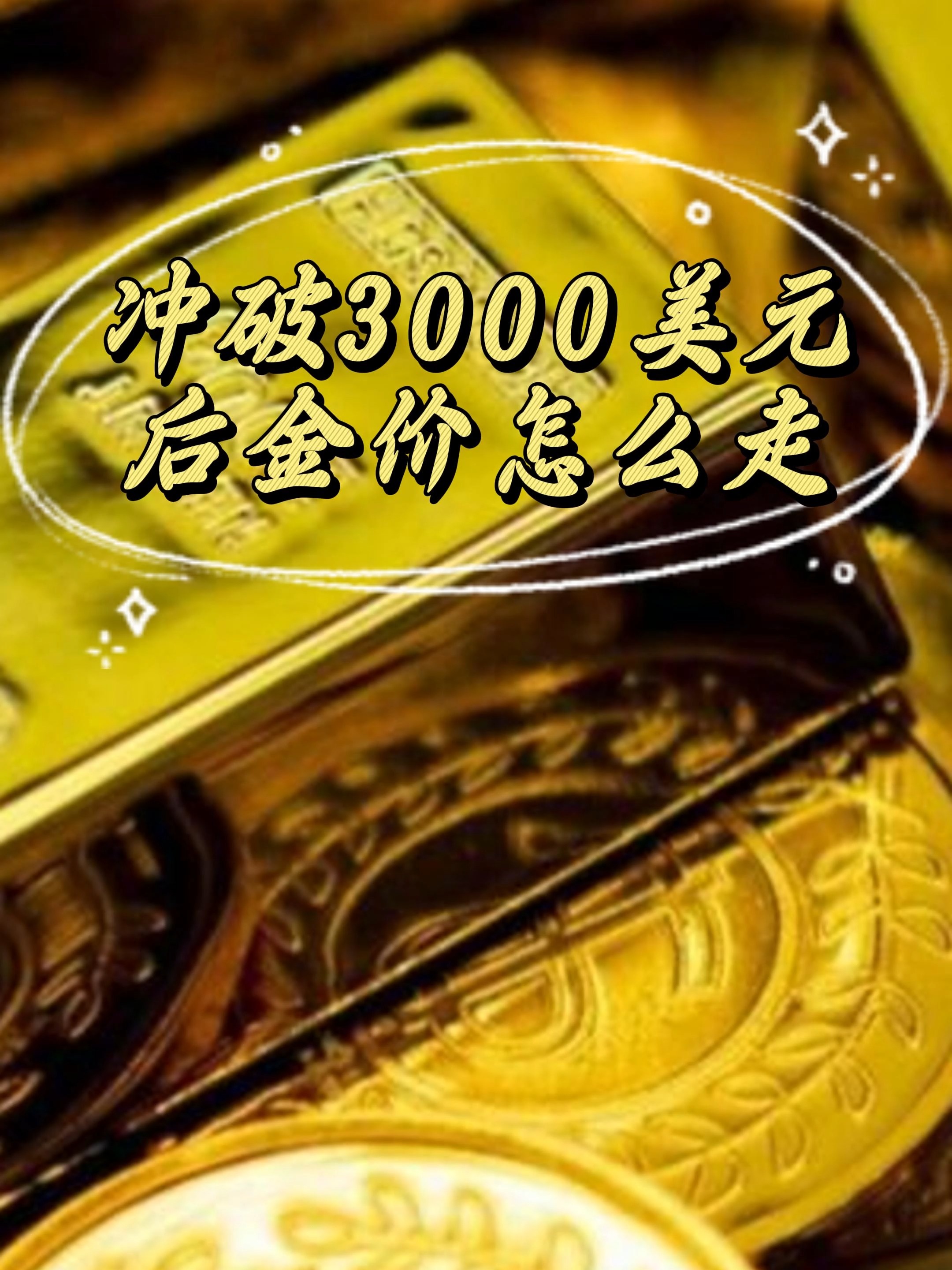 专家称SEC将在年底冲破176美元，引发引发关注的简单介绍